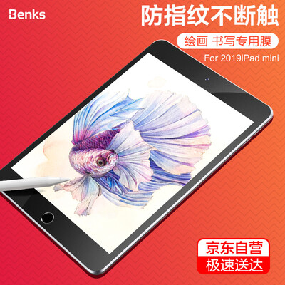 Benks Apple iPad mini5mini4 79-inch full-screen matte paper film flat screen protection soft film scratch-resistant anti-fingerprint paper film handwriting painting
Benks Apple iPad mini5mini4 79-inch full-screen matte paper film flat screen protection soft film scratch-resistant anti-fingerprint paper film handwriting painting