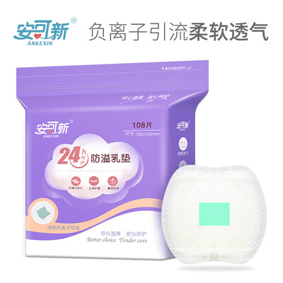 Encore new anti-overflow breast pad 108 tablets day&night new blue negative ion lock core strong absorption of breast milk stickers soft breathable milk pad
Encore new anti-overflow breast pad 108 tablets day&night new blue negative ion lock core strong absorption of breast milk stickers soft breathable milk pad