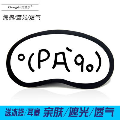 Anime goggles ice bag sleep shading two yuan Yan text Jun Yan Yi Di Golden Pavilion long expression package custom eye mask
Anime goggles ice bag sleep shading two yuan Yan text Jun Yan Yi Di Golden Pavilion long expression package custom eye mask
