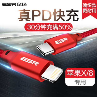 ESR Type-C Type-C Lightning Apple Data Line Apple 88plus Charging Cable iphonex Fast Charge Data Line PD Fast Charger - China Red
ESR Type-C Type-C Lightning Apple Data Line Apple 88plus Charging Cable iphonex Fast Charge Data Line PD Fast Charger - China Red