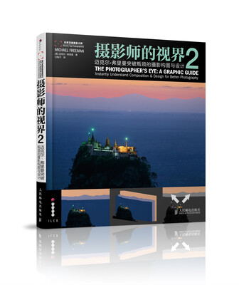 摄影师的视界2:迈克尔·弗里曼突破瓶颈的摄影构图与设计[The Photographer's Eye: A Graphic Guide: Instantly Understand Composition & Design for Better Photography
摄影师的视界2:迈克尔·弗里曼突破瓶颈的摄影构图与设计[The Photographer's Eye: A Graphic Guide: Instantly Understand Composition & Design for Better Photography