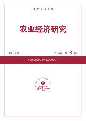 

农业经济研究2015年8期