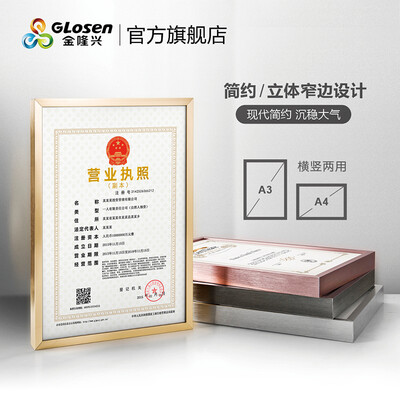 Jinlongxing Glosen new version of the business photo frame industrial&commercial tax registration certificate box A3 horizontal&vertical aluminum alloy photo frame smoke gray 9302
Jinlongxing Glosen new version of the business photo frame industrial&commercial tax registration certificate box A3 horizontal&vertical aluminum alloy photo frame smoke gray 9302