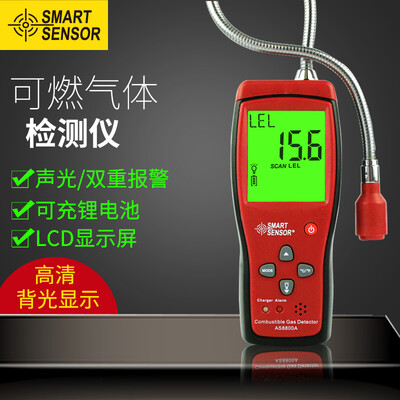 Xima flammable gas detector leak detector natural gas liquefied gas biogas flammable gas detector alarm digital display charging AS8800A
Xima flammable gas detector leak detector natural gas liquefied gas biogas flammable gas detector alarm digital display charging AS8800A