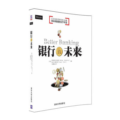 银行的未来
银行的未来