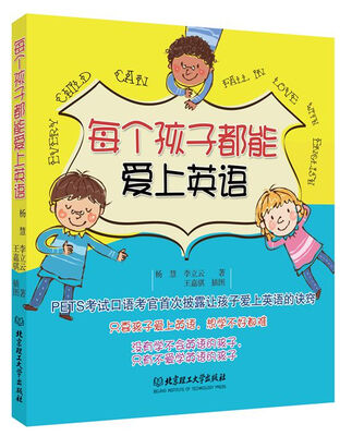 每个孩子都能爱上英语 
每个孩子都能爱上英语