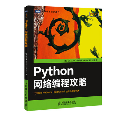 图灵程序设计丛书:Python网络编程攻略
图灵程序设计丛书:Python网络编程攻略