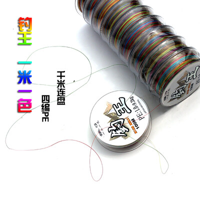 One meter color colorful 4 series PE line vigorously horse raft fishing 100-1000 meters fishing line sub-main line
One meter color colorful 4 series PE line vigorously horse raft fishing 100-1000 meters fishing line sub-main line