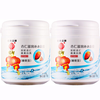 Palace lamp almond moisturizing mask mask sleep-free type 2 boxed 175g 2 box mask male mask female water moisturizing moisturizing skin
Palace lamp almond moisturizing mask mask sleep-free type 2 boxed 175g 2 box mask male mask female water moisturizing moisturizing skin
