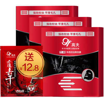 Gf charcoal net oil control mask 16 black mask (black mask 5 * 3 plus 1) (men mask set clean oil
Gf charcoal net oil control mask 16 black mask (black mask 5 * 3 plus 1) (men mask set clean oil