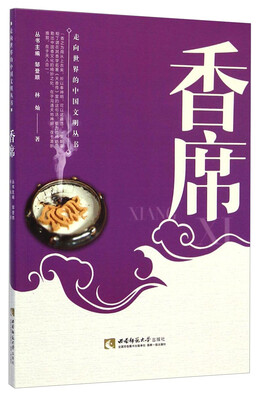 走向世界的中国文明丛书:香席 
走向世界的中国文明丛书:香席