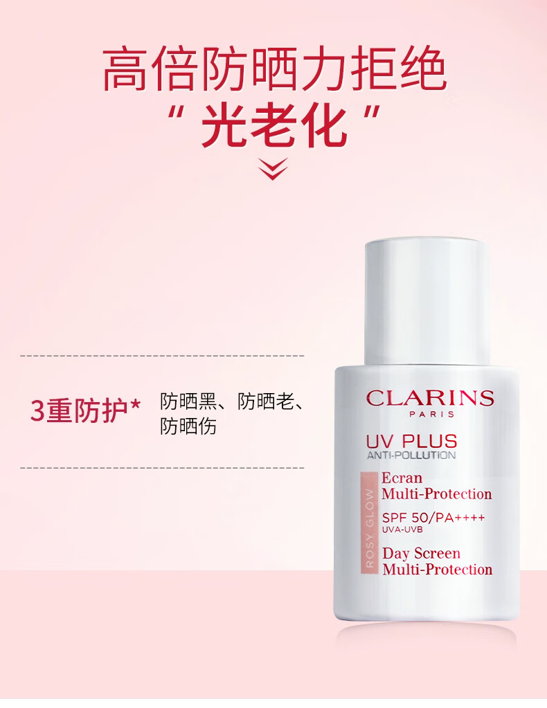 娇韵诗（CLARINS）隔离乳清透隔离乳粉红色30ml清透防晒乳法国进口 新旧版本随机发 隔离防晒(润粉色)