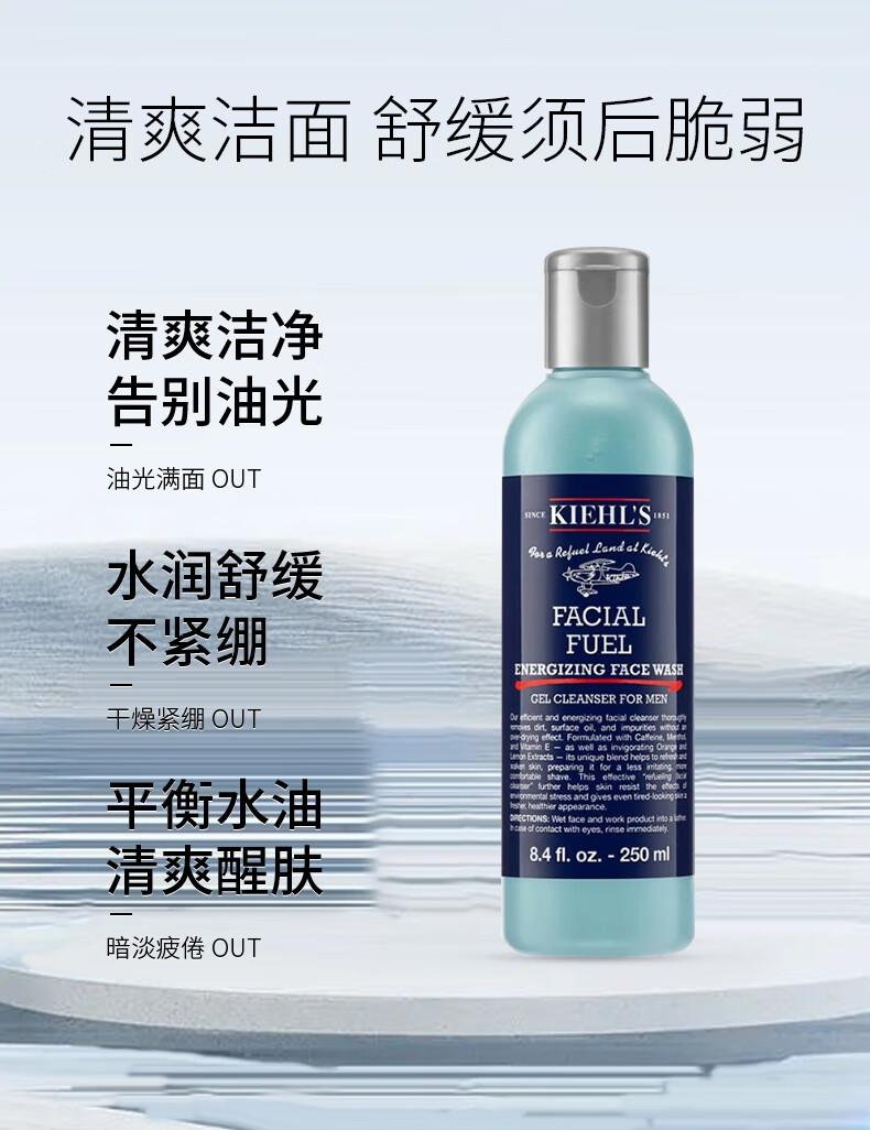 科颜氏（Kiehl's）高保湿洁面乳洗面奶 温和洁净保湿滋润焕活洁面乳生日礼物 男士洁面啫喱  250ml