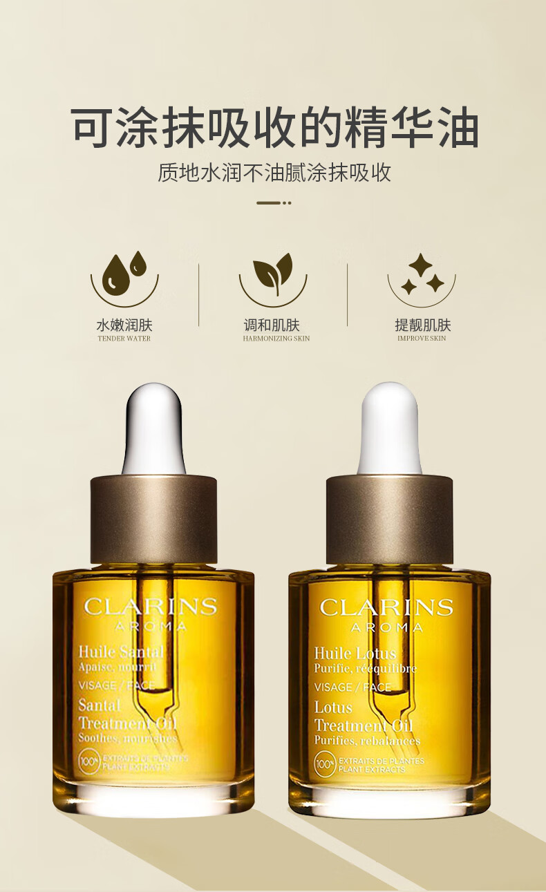 娇韵诗（CLARINS）舒颜护理油30ml面部精油干皮按摩补水保湿细致毛孔护肤品 【改善泛红】三檀面部护理油30ml