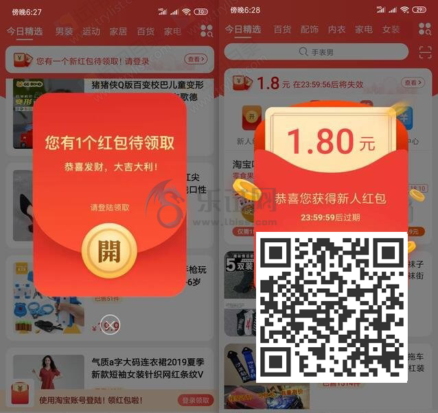 淘宝特价版app 新人领1.8元无门槛红包