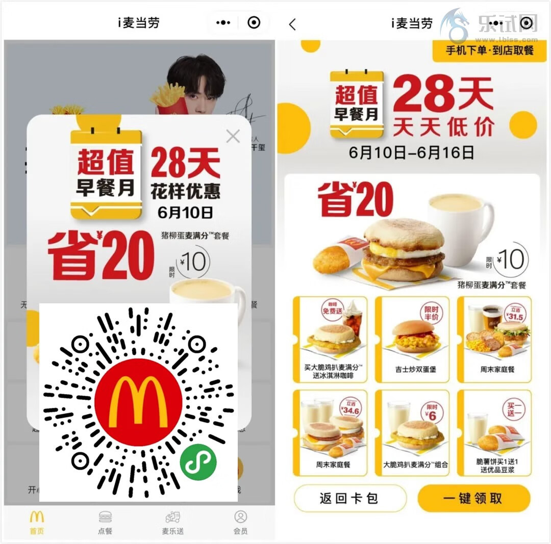 麦当劳 3折超值早餐月 28天花样优惠