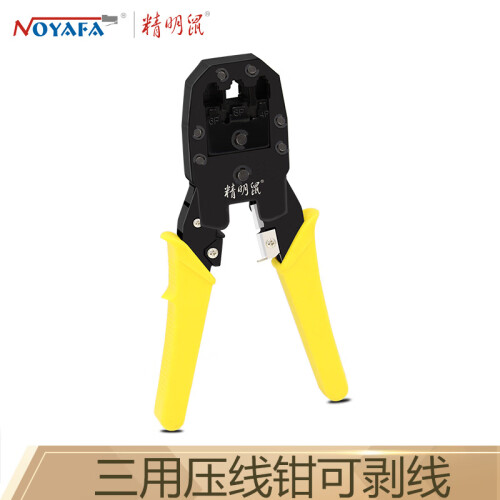 精明鼠(noyafa)  NF-5001 多功能网络压线钳 8P6P4P RJ45 RJ11水晶头网线电话线专业三用压线钳可剥线