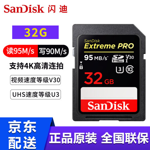 SanDisk/闪迪SD卡128g相机内存卡64g佳能5d3/4 800D 6D2 m50微单储存卡 32GSD卡 95MB/S 适用于佳能/索尼/尼康相机系列