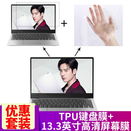 联想（lenovo） 小新Air13.3英寸英寸笔记本键盘膜保护膜贴膜屏幕膜 TPU键盘膜+13.3英寸高清屏幕膜