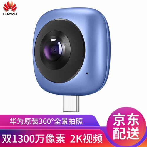 京东超市华为全景相机 广角手机镜头外置3D/微博直播/自拍照/运动摄像头 360度高清智能微距鱼眼神器 酷玩版 蓝色