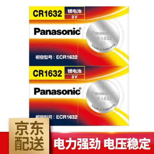 松下CR1632纽扣电池 用于比亚迪速锐F3 L3 S6 汽车纽扣遥控器钥匙