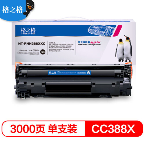 格之格CC388X大容量硒鼓NT-PNH388XXC适用HP CC388A 388a惠普P1108 p1106 1007 m1136 m126a打印机粉盒