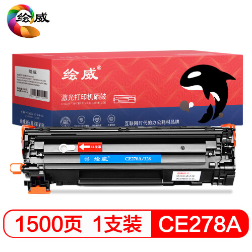 绘威CE278A 78A易加粉打印机硒鼓适用惠普HP P1560 P1566 P1606dn M1536dnf佳能CRG-328 MF4400 MF4410绘印版