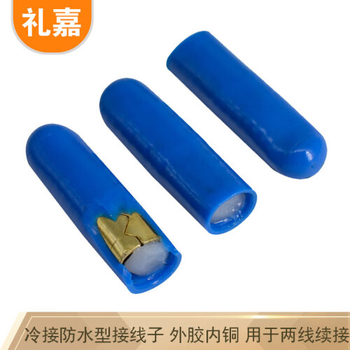 礼嘉（LIJIA）LJ-B02工程级蓝色接线子冷压接线端子电话线网线续接子防水网络宽带线接线头接线器200个/包