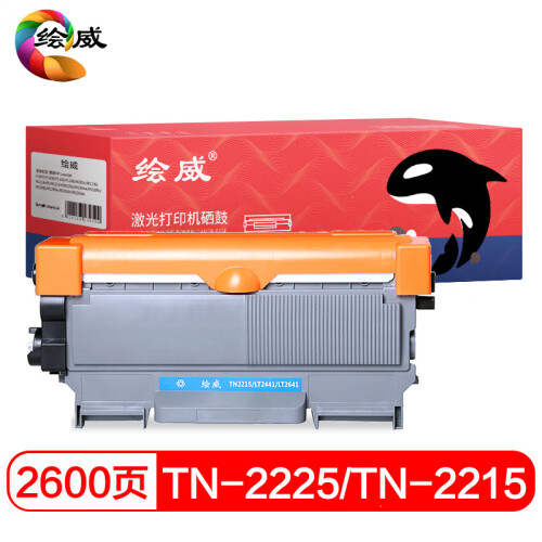 绘威TN-2225/TN-2215易加粉 粉盒适用兄弟HL-2240D 2250DN DCP-7057 MFC-7360 MFC-7470D 7860DN墨粉盒绘印版