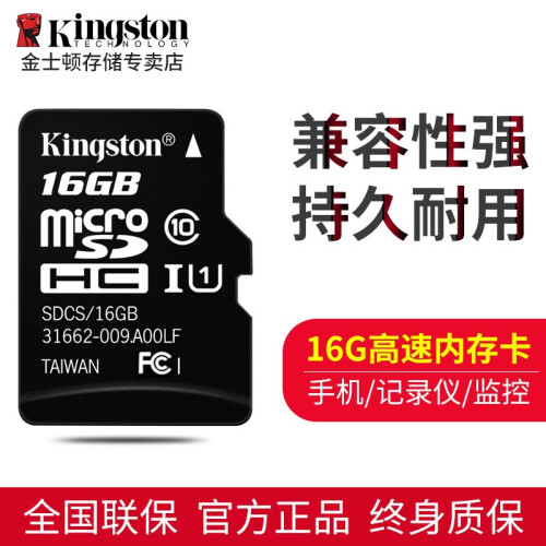 金士顿（Kingston）32G手机TF卡64G128G 高速C10行车记录仪内存卡监控摄像储存小卡 16G  Class10