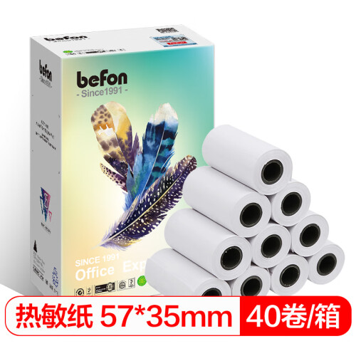 得印(befon)57*35mm热敏收银纸 刷卡机 超市收银机 热敏打印机 打印纸 小票纸 40卷/箱