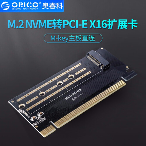 奥睿科（ORICO）M.2 NVME转接卡转PCI-E3.0X4X16扩展卡SSD固态硬盘 PSM2-32Gbps