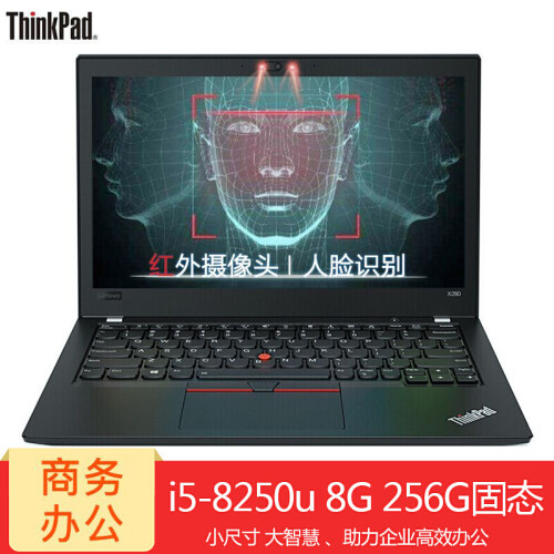 ThinkPad 联想 X280 2018款 12.5英寸轻薄便携商务办公手提笔记本电脑 i5-8250u 8GB 256G固态@2FCD 【官方标配】原装单硬盘