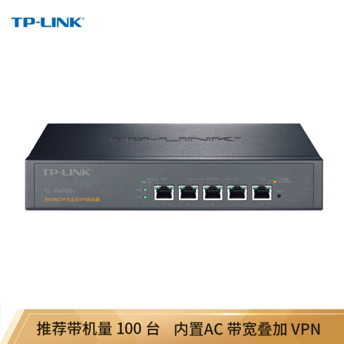 TP-LINK TL-R476G+  多WAN口企业级千兆有线路由器 防火墙/VPN/微信连WiFi/AP管理功能