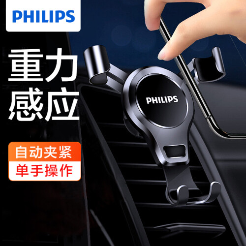 飞利浦（PHILIPS)车载手机支架出风口汽车手机重力感应支架 6.5寸以下手机导航通用 DLK3412N 黑色