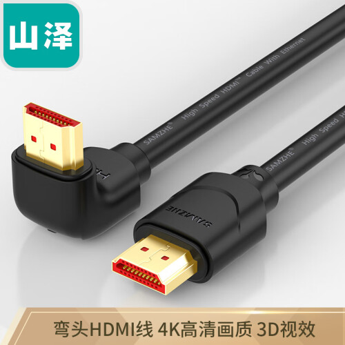 山泽(SAMZHE)HDMI线4K 3D数字高清线2.0版 90度弯头接口大边朝下 电脑接投影仪显示器1米黑10CX12