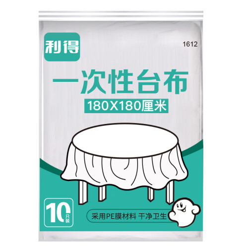 京东超市利得一次性增厚台布桌布180cm*180cm*10张 大号 白色