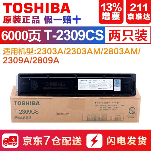 【企业采购】东芝 T-2309C碳粉 2303A 2803A 2809A复印机原装碳粉 墨粉 粉盒 东芝T-2309CS （2支装强烈推荐）