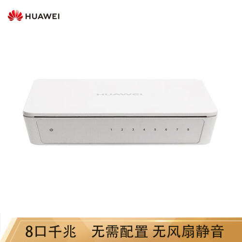 华为（HUAWEI）S1700-8G-AC 非网管8口千兆以太网 交换机