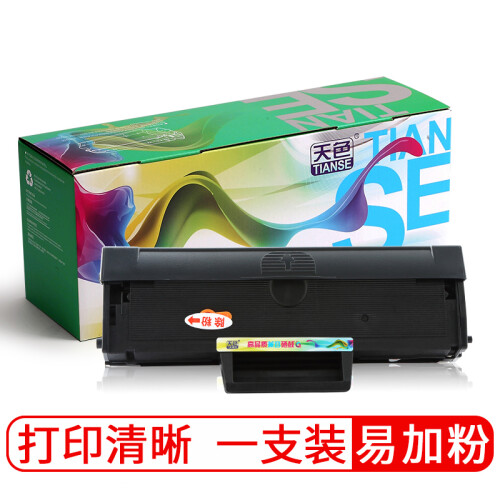 天色适用易加粉联想M2041硒鼓F2072联想S2002打印机墨盒S2003W;LD202 LD202易加版1支装