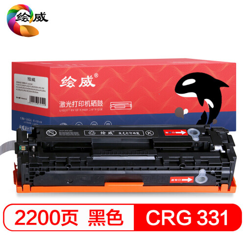 绘威CRG-331 BK易加粉黑色硒鼓适用佳能MF8210Cn MF8230CN MF8250Cn MF8280Cw LBP7100Cn LBP7110Cw绘印版