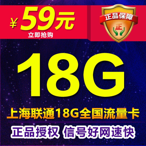 中国联通（China Unicom） 全国联通流量卡3g4g上海联通上网卡0月租无线 联通手机卡 上海联通流量18G年卡