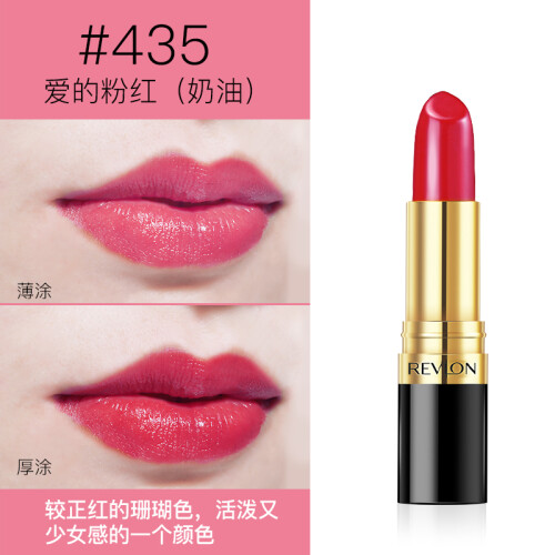 海囤全球露华浓（Revlon）口红 丽彩炫亮黑管口红持久保湿润唇膏225 435#爱的粉红