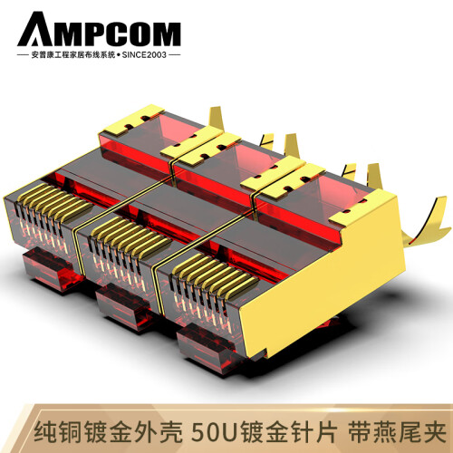 安普康（AMPCOM）七类网线水晶头 50U镀金连接头 万兆纯铜外壳RJ45水晶头 带燕尾夹10个 AMCAT7BGP10(RD)红色