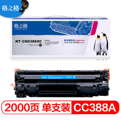 格之格88A硒鼓大容量 适用HP 388a惠普P1108 p1106 1007 m1136 1213nf m126a打印机墨盒 388a硒鼓