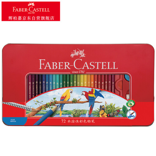 德国辉柏嘉（Faber-castell）水溶性彩铅笔彩色铅笔72色手绘涂色专业美术生绘画笔套装115973红铁盒装