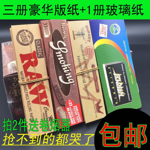 豪华版RAW烟纸透明玻璃烟纸卷烟纸套餐4册卷烟器带TIPS过滤嘴 卡纸