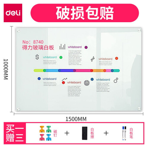 得力磁性钢化玻璃白板挂式玻璃写字板黑板办公家用儿童涂鸦教学看板白班留言板支架式壁挂式会议培训 8740 挂墙玻璃白板 1000*1500mm