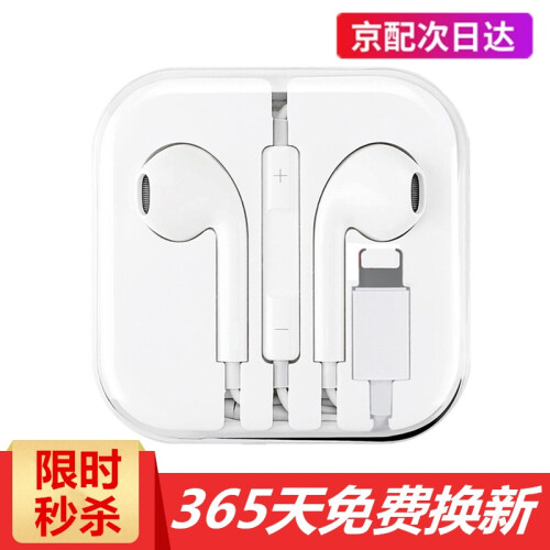 淳锋 苹果耳机 适用正品iPhone7 8 X 6sPlus  XR XS MAX入耳式线控耳机 官方配送Lightning接口扁头 白色-直插版