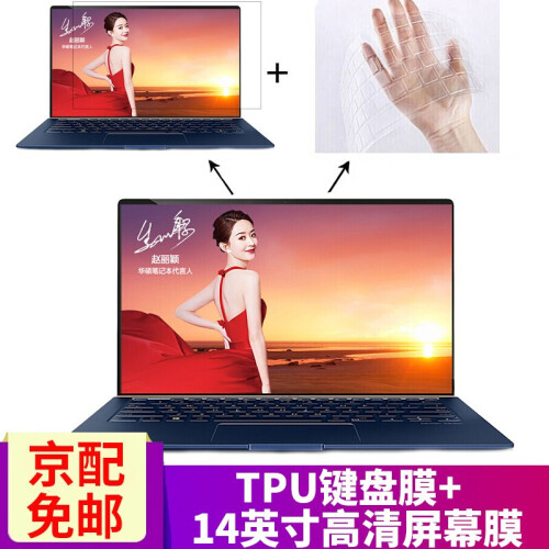 华硕（ASUS）灵耀U2代U4300 UX433 Deluxe14 14寸键盘保护膜屏幕膜钢化膜 TPU键盘膜+14寸高清屏幕膜